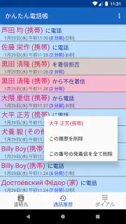 かんたん電話帳 screenshot 2