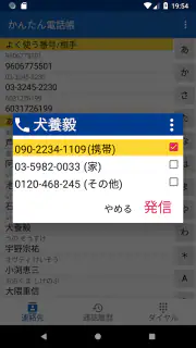 かんたん電話帳 screenshot 4
