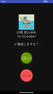 かんたん電話帳 screenshot 7