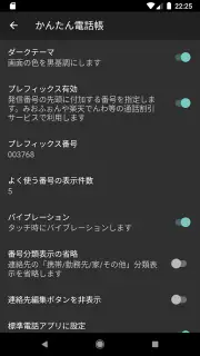 かんたん電話帳 screenshot 8