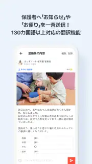 きっずノート：園と保護者の総合連絡アプリ screenshot 3