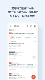 きっずノート：園と保護者の総合連絡アプリ screenshot 4