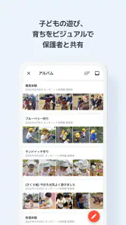 きっずノート：園と保護者の総合連絡アプリ screenshot 5