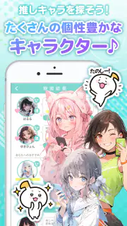 きゃらでん＋ screenshot 5