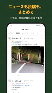 くまMap｜熊の出没情報・くままっぷ screenshot 3