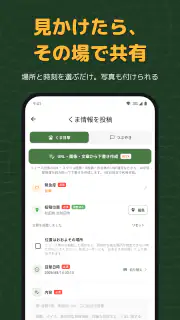くまMap｜熊の出没情報・くままっぷ screenshot 5