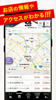 くら寿司 公式アプリ Produced by EPARK screenshot 2