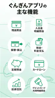 ぐんぎんアプリ screenshot 3