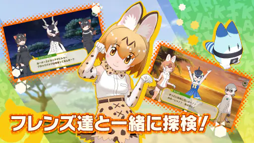 けものフレンズ３ screenshot 3