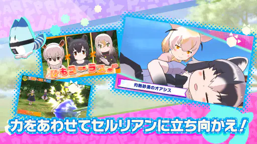 けものフレンズ３ screenshot 4