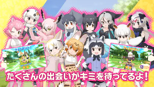 けものフレンズ３ screenshot 5