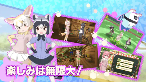 けものフレンズ３ screenshot 6