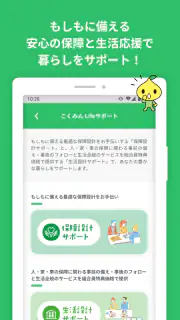 こくみん共済 coop 公式アプリ screenshot 3