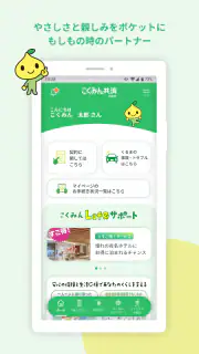 こくみん共済 coop 公式アプリ screenshot 6
