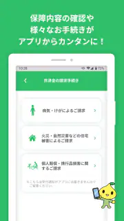 こくみん共済 coop 公式アプリ screenshot 7