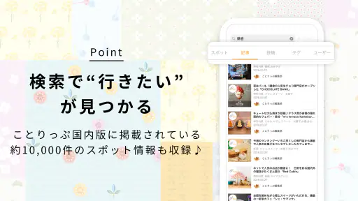 ことりっぷ－週末の旅行＆カフェ情報もりだくさん。写真投稿も screenshot 3