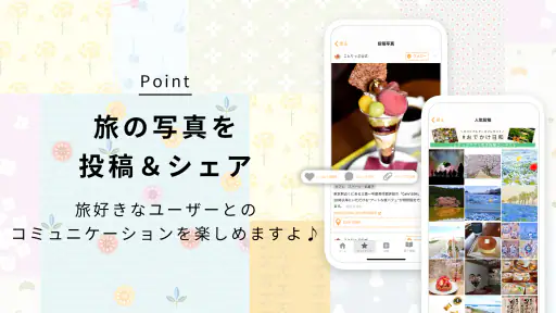 ことりっぷ－週末の旅行＆カフェ情報もりだくさん。写真投稿も screenshot 4