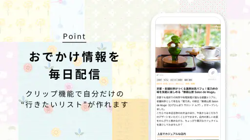 ことりっぷ－週末の旅行＆カフェ情報もりだくさん。写真投稿も screenshot 8