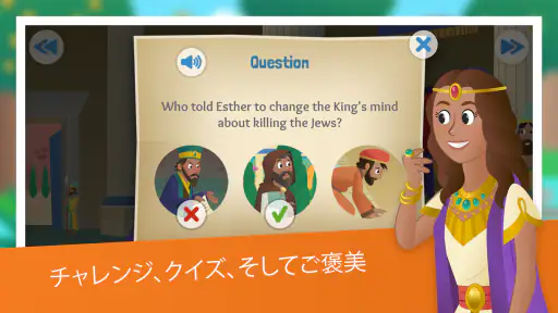 こども聖書アプリ：子どものためのアニメーションストーリー screenshot