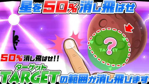 この星を消す…ッ!! ギャラクシー screenshot 2