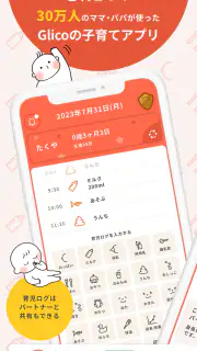 こぺ：役立つ育児機能が満載！ screenshot 1