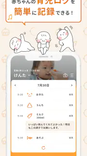 こぺ：役立つ育児機能が満載！ screenshot 3
