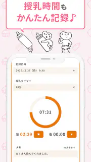 こぺ：役立つ育児機能が満載！ screenshot 7