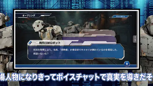 これミスアプリ- マーダーミステリーアプリ screenshot 5