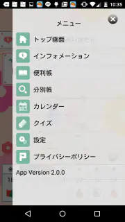 ごみ分別アプリ「さんあ〜る」 screenshot 2