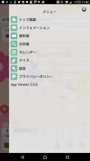 ごみ分別アプリ「さんあ〜る」 screenshot 6