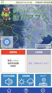 さいたま市防災アプリ screenshot 3