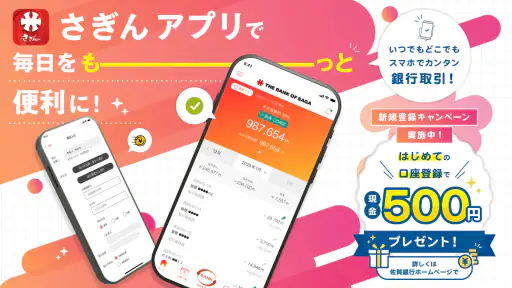 さぎんアプリ screenshot 1