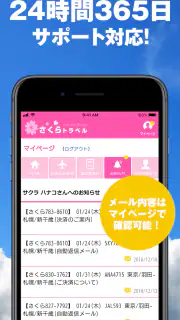 さくらトラベル:国内格安航空券の予約アプリ screenshot 4
