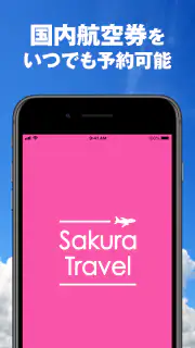 さくらトラベル:国内格安航空券の予約アプリ screenshot 5