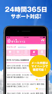 さくらトラベル:国内格安航空券の予約アプリ screenshot 8