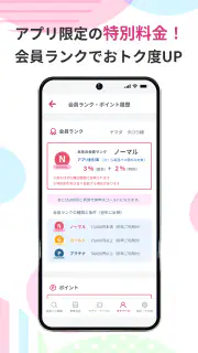 さくら高速バス - 高速バスの簡単検索・比較・予約アプリ screenshot 4