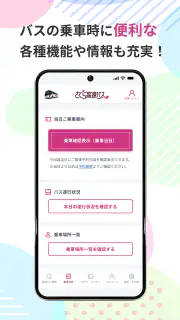 さくら高速バス - 高速バスの簡単検索・比較・予約アプリ screenshot 5