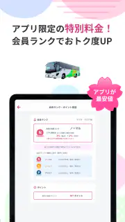 さくら高速バス - 高速バスの簡単検索・比較・予約アプリ screenshot 7