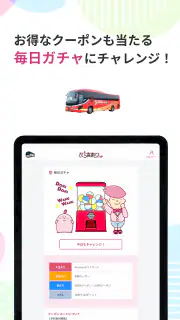 さくら高速バス - 高速バスの簡単検索・比較・予約アプリ screenshot 8