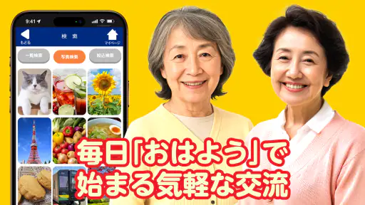 しあわせシニア - 暮らしに役立つ情報交換アプリ screenshot 6