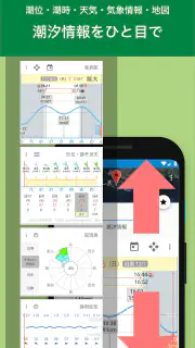 しおさい-潮見表／天気予報 screenshot 1