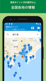 しおさい-潮見表／天気予報 screenshot 4