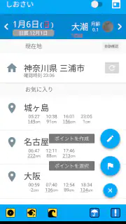 しおさい-潮見表／天気予報 screenshot 6