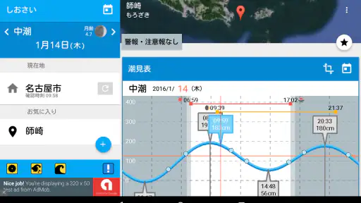 しおさい-潮見表／天気予報 screenshot 8