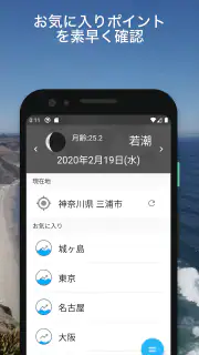 しおさいS -釣り／サーフィン／潮干狩り- screenshot 4