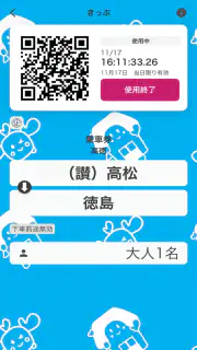しこくスマートえきちゃん　-JR四国チケットアプリ- screenshot 4