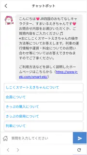 しこくスマートえきちゃん　-JR四国チケットアプリ- screenshot 5