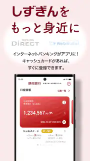 しずぎんアプリ screenshot 1