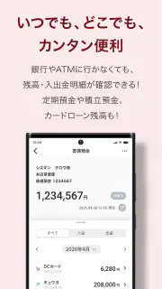 しずぎんアプリ screenshot 3
