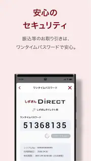 しずぎんアプリ screenshot 4